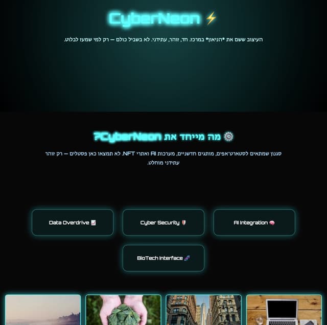 CyberNeon / סייבר־ניאון
