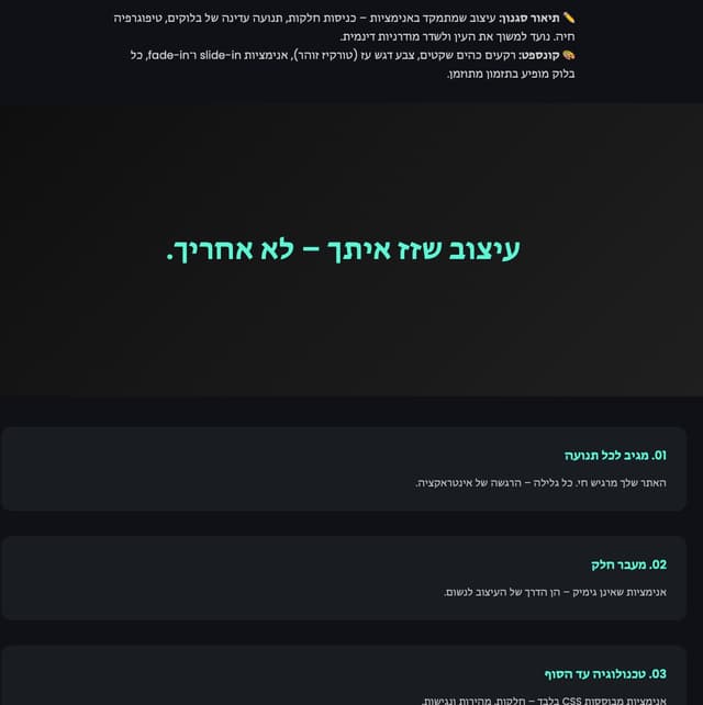 MotionFirst / תנועה־קודם
